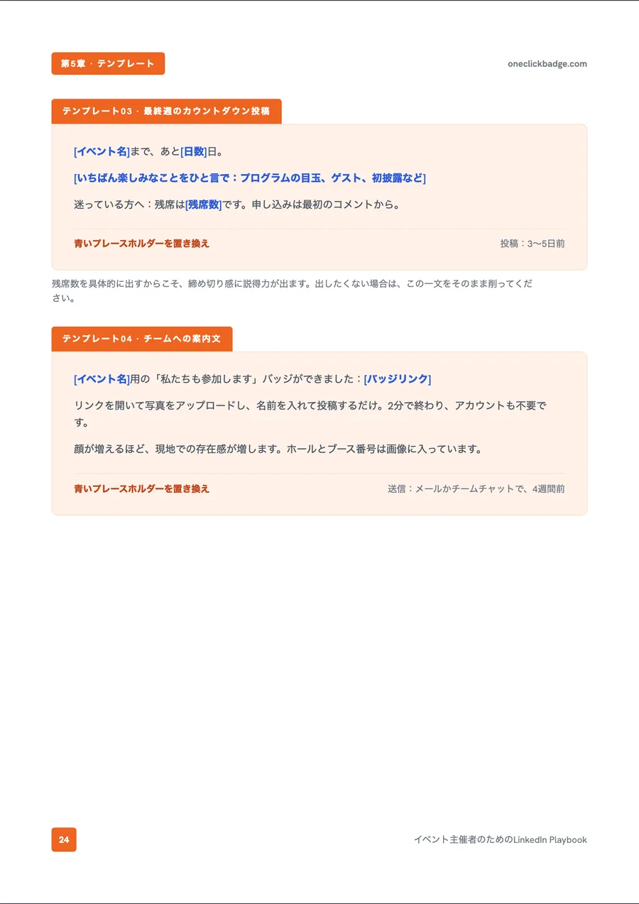 プレイブックの中面。カウントダウン投稿と招待投稿のためのテンプレートを載せたページ