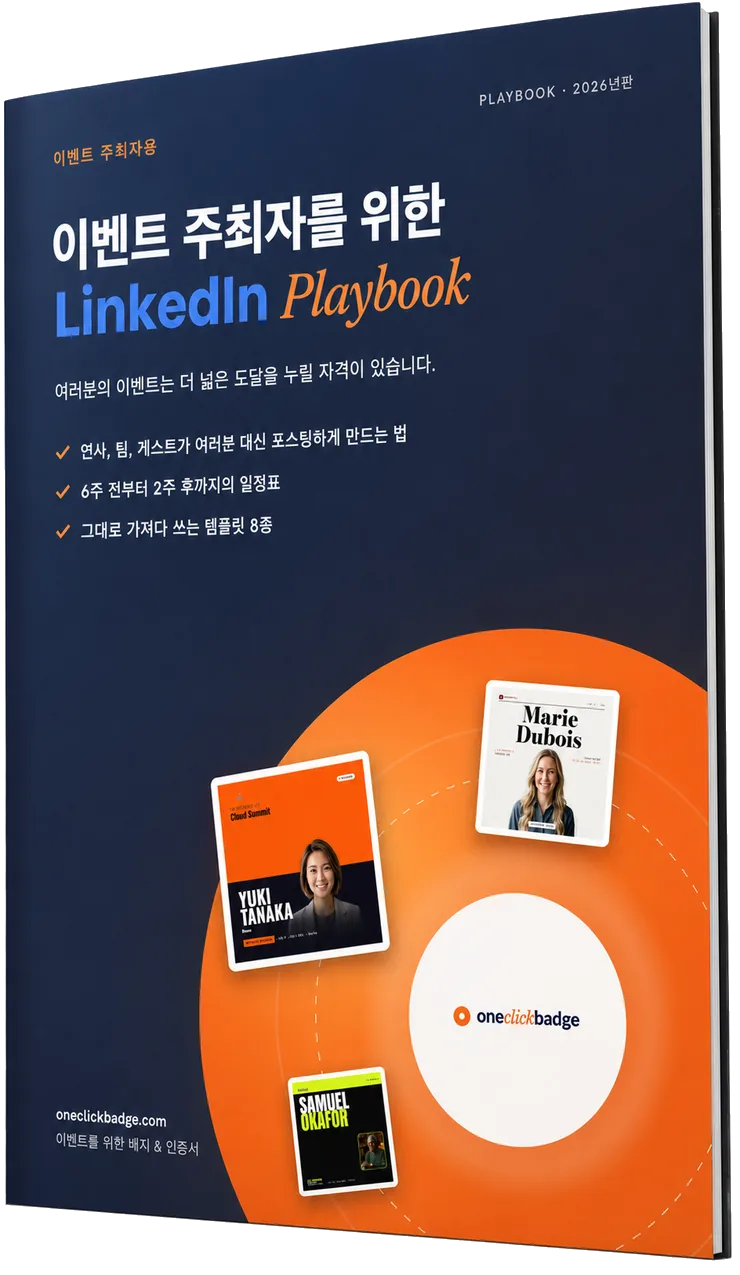 이벤트 주최자를 위한 LinkedIn Playbook (PDF)